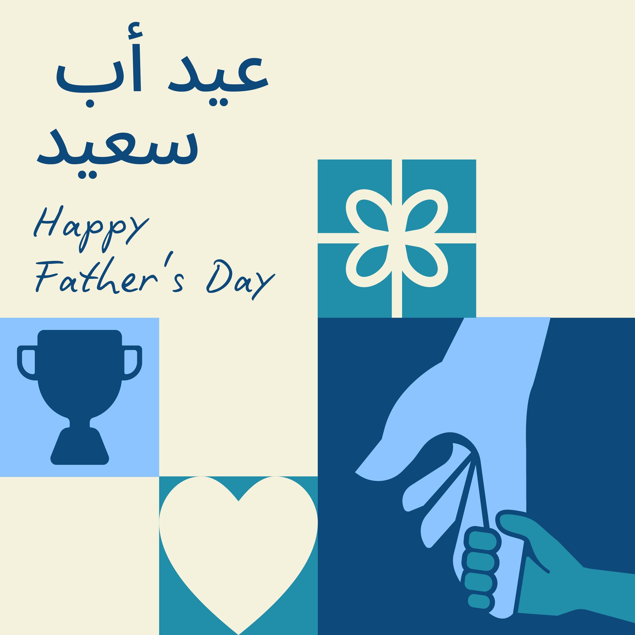 Father’s Day card in Arabic