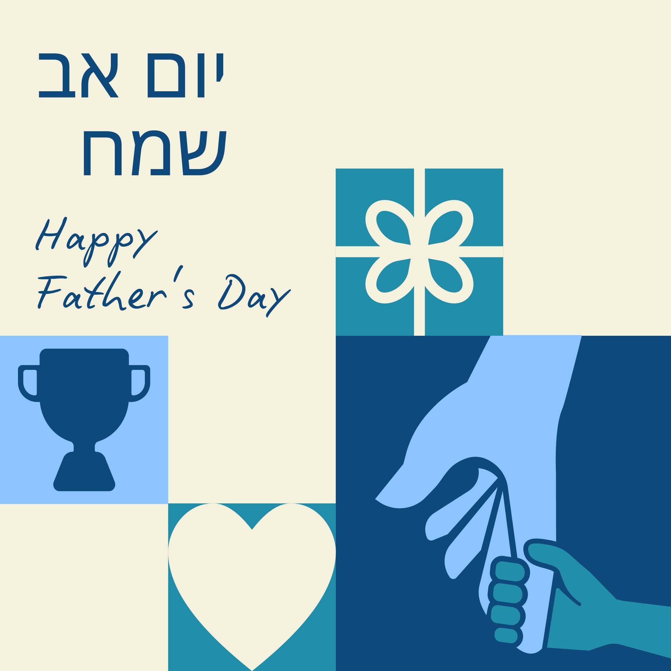 Father’s Day card in Hebrew