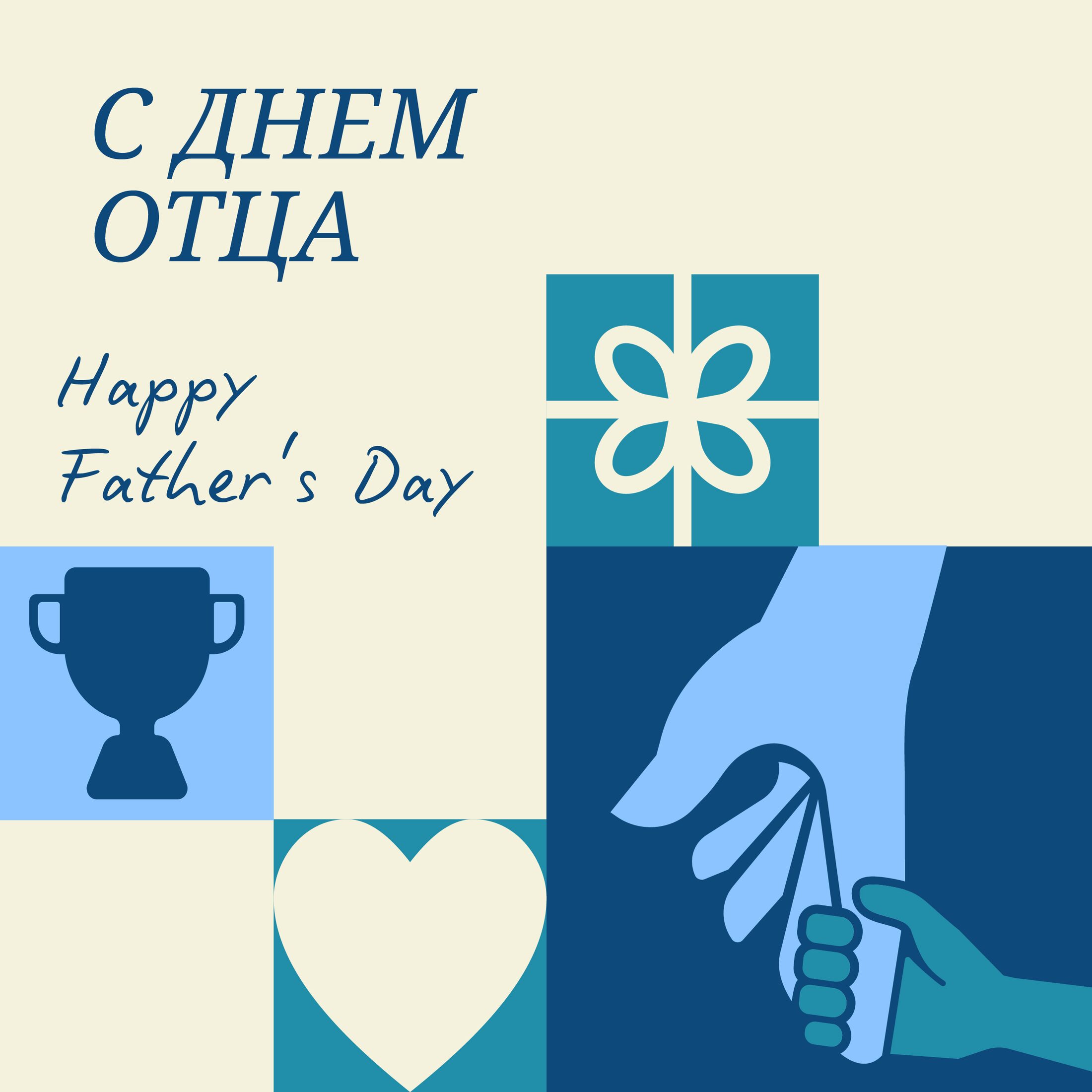 Father’s Day card in Russian
